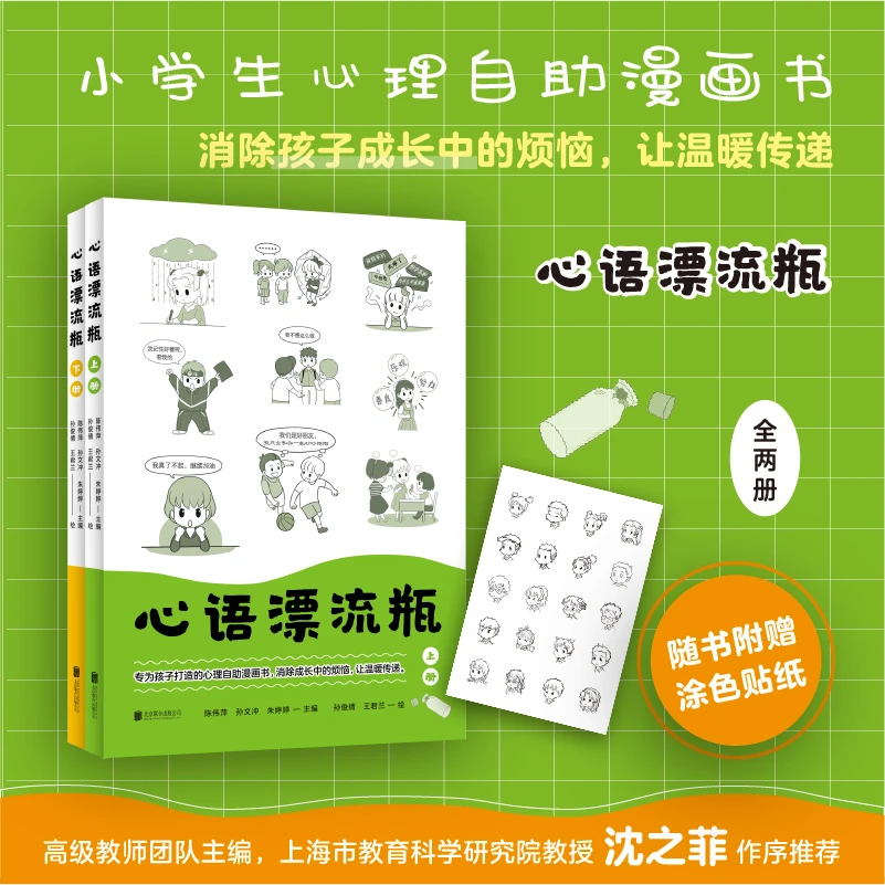 博库 心语漂流瓶：全两册 书籍 正版图书推荐 北京联合出版公司