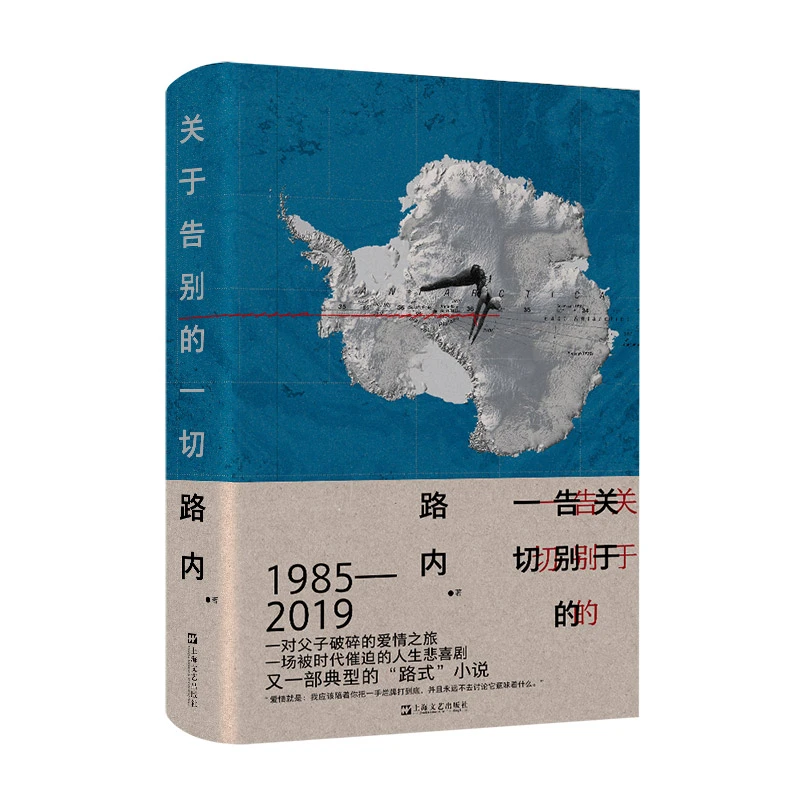 关于告别的一切(路内作品系列)