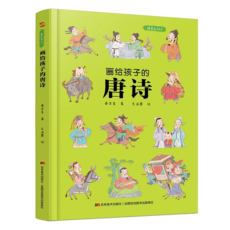 【博库】画给孩子的唐诗百科阅读 儿童绘本图书斑马