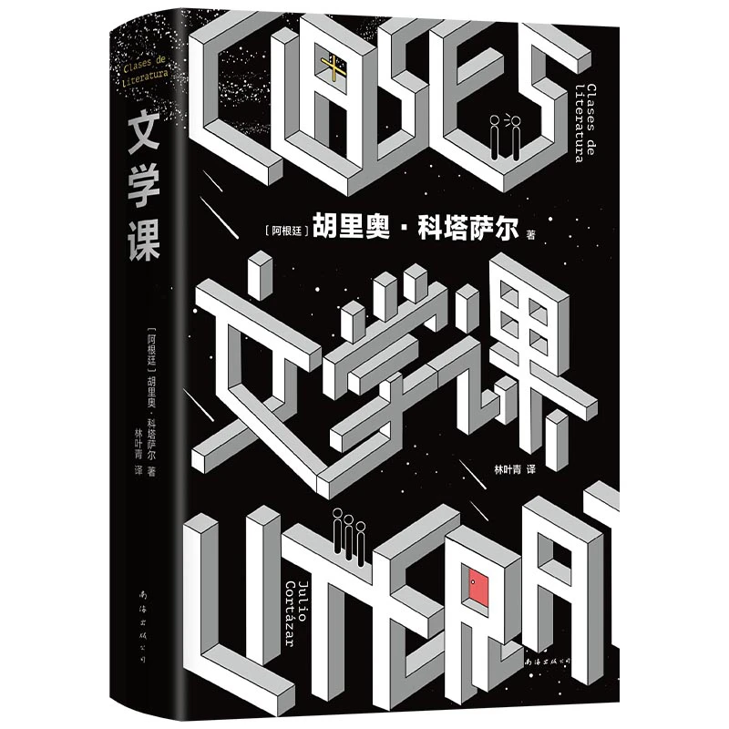 【博库】文学课 正版书籍