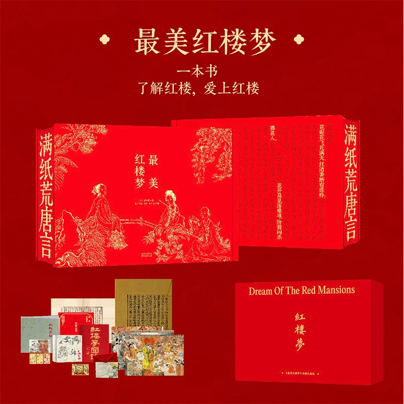 博库  红楼梦(精装刷边礼盒收藏版) 书籍 正版图书推荐 天津杨柳