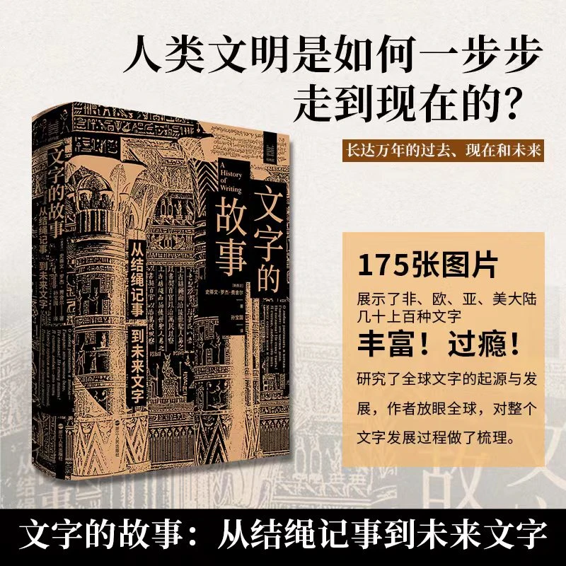 【浙江人民】文字的故事(从结绳记事到未来文字)
