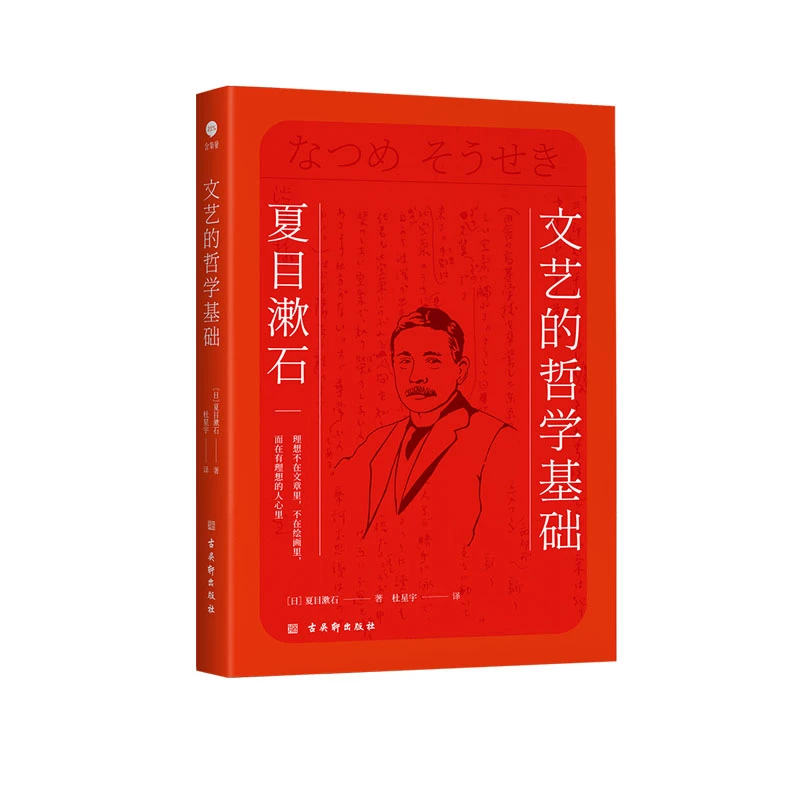 博库 文艺的哲学基础 书籍 正版图书推荐 古吴轩出版社