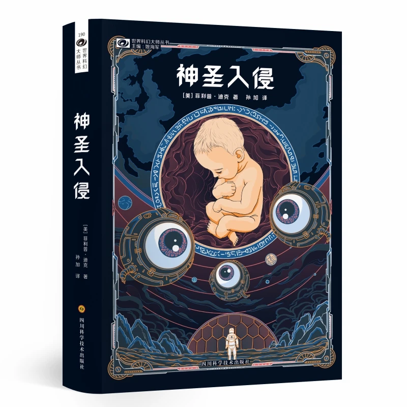 博库 神圣入侵 书籍 正版图书推荐 四川科学技术出版社