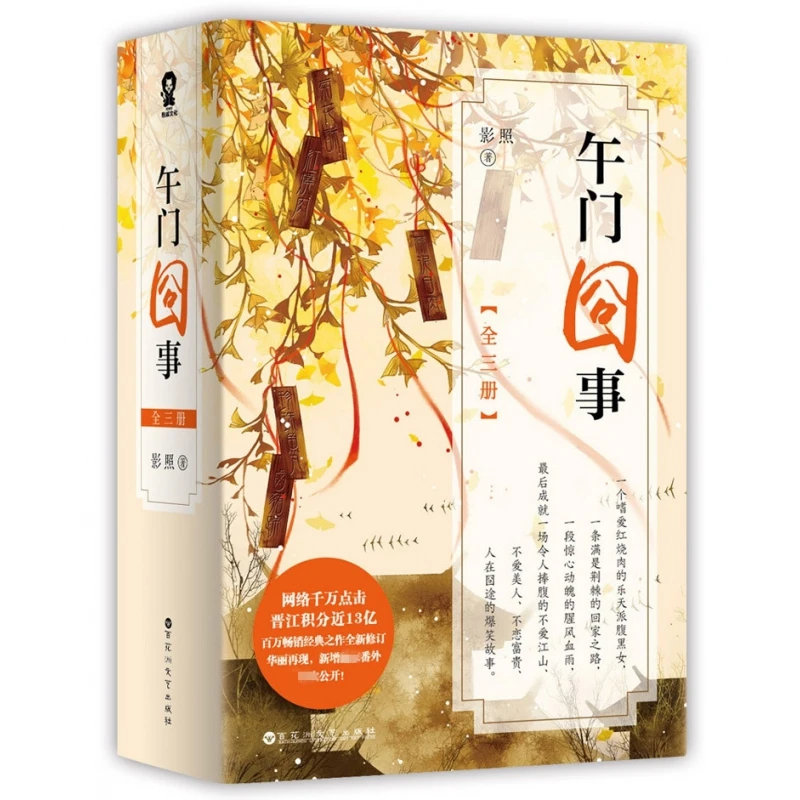 博库 午门囧事(共3册) 书籍 正版图书推荐 百花洲文艺出版社