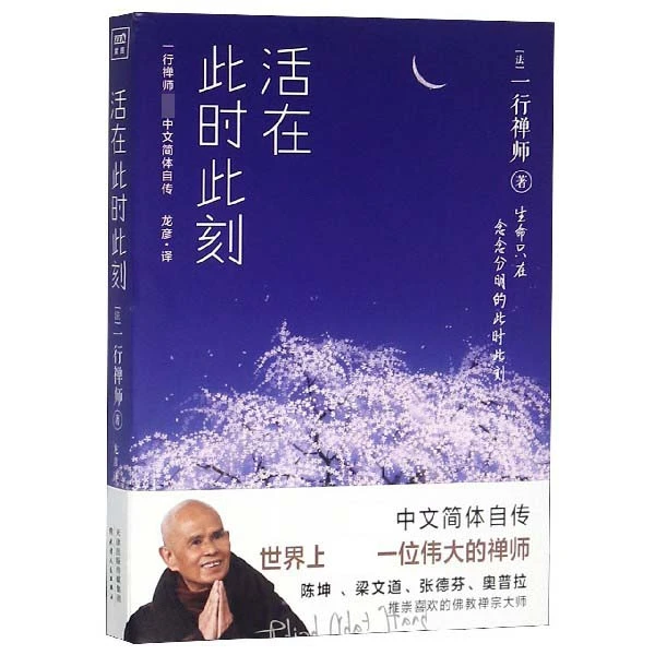博库 活在此时此刻 书籍 正版图书推荐 天津人民出版社