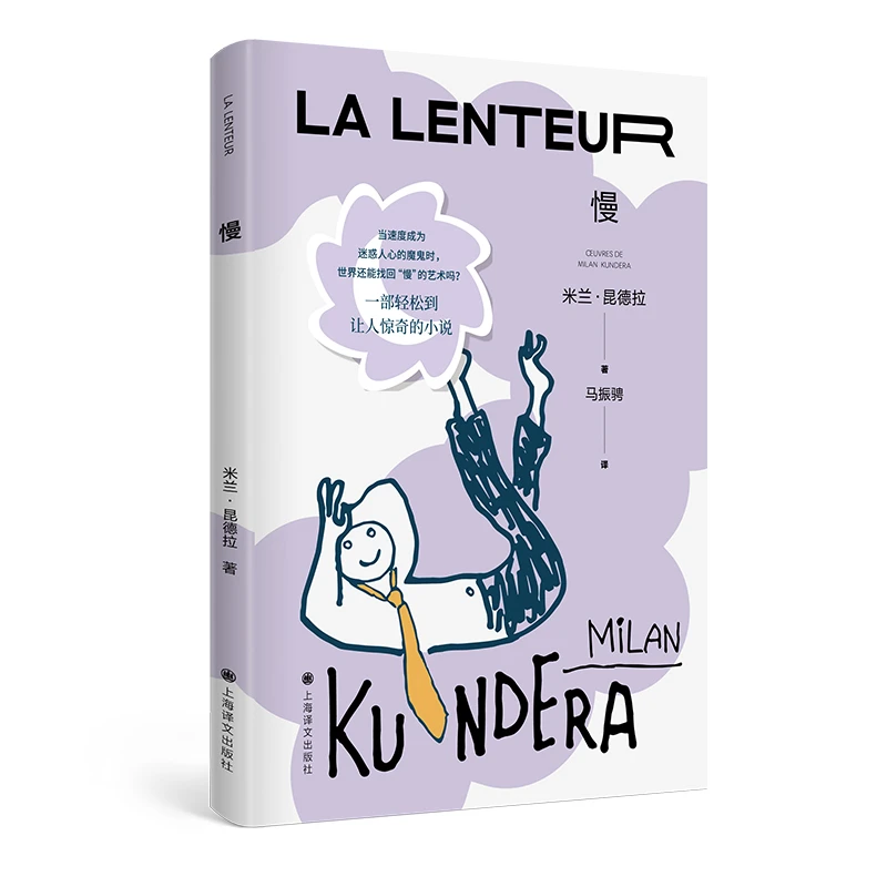 博库 慢（新版） 书籍 正版图书推荐 上海译文出版社