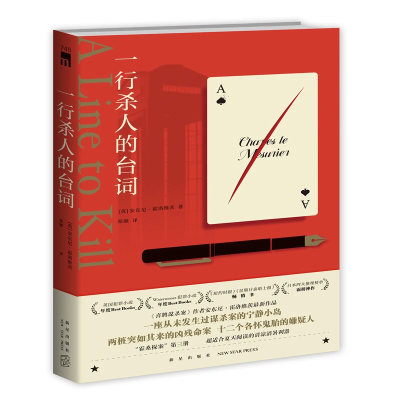 【博库】一行杀人的台词