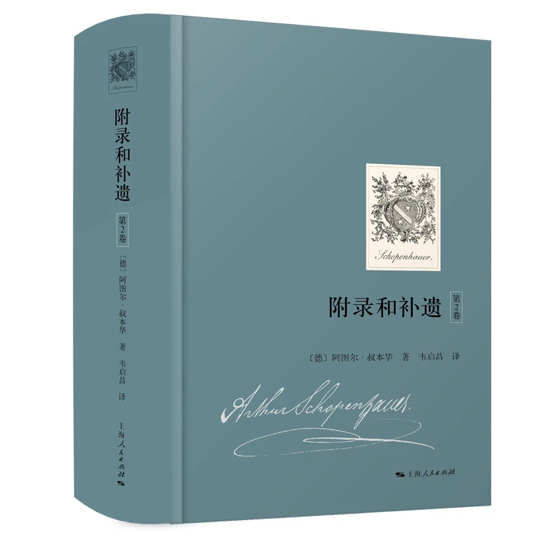 博库 附录和补遗(第2卷)(精) 书籍 正版图书推荐 上海人民出版社