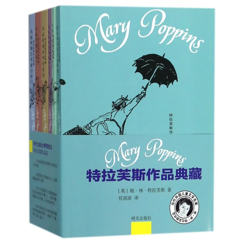 特拉芙斯作品典藏全套6册 随风而来的玛丽阿姨奇幻儿童文学书籍
