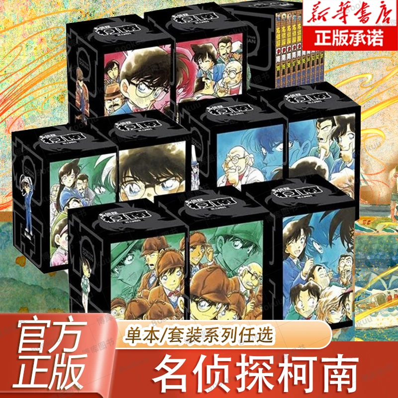 系列任选 名侦探柯南 青山剛昌漫画日本卡通侦探悬疑探案推理破案