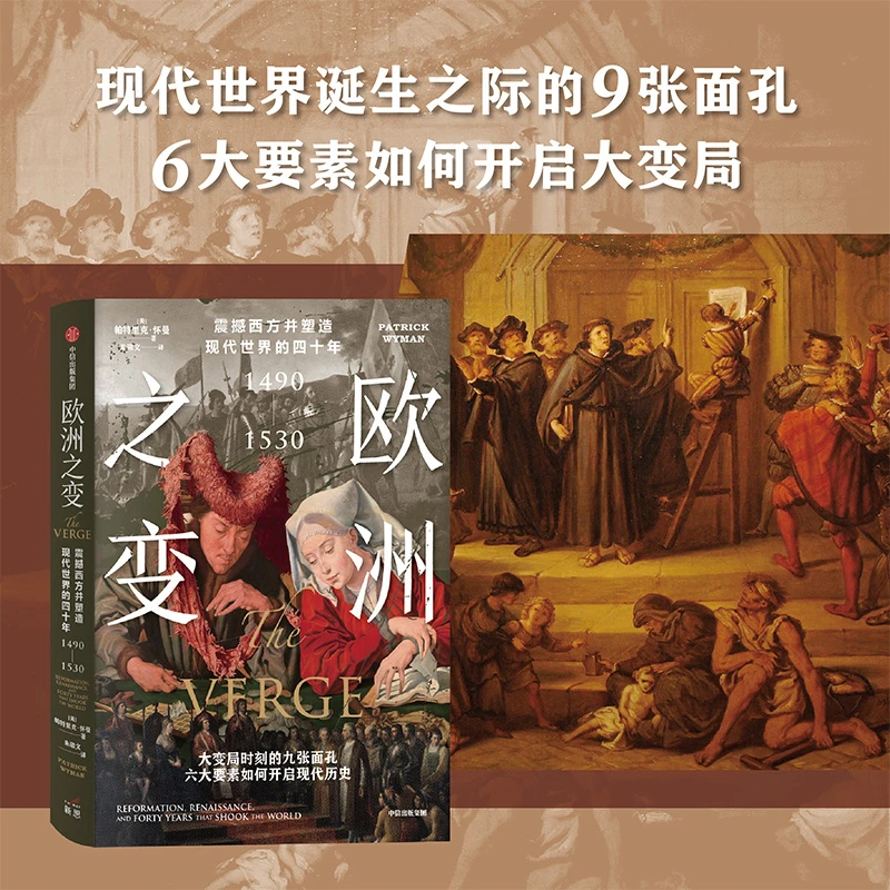 博库 欧洲之变 书籍 正版图书推荐 中信出版社