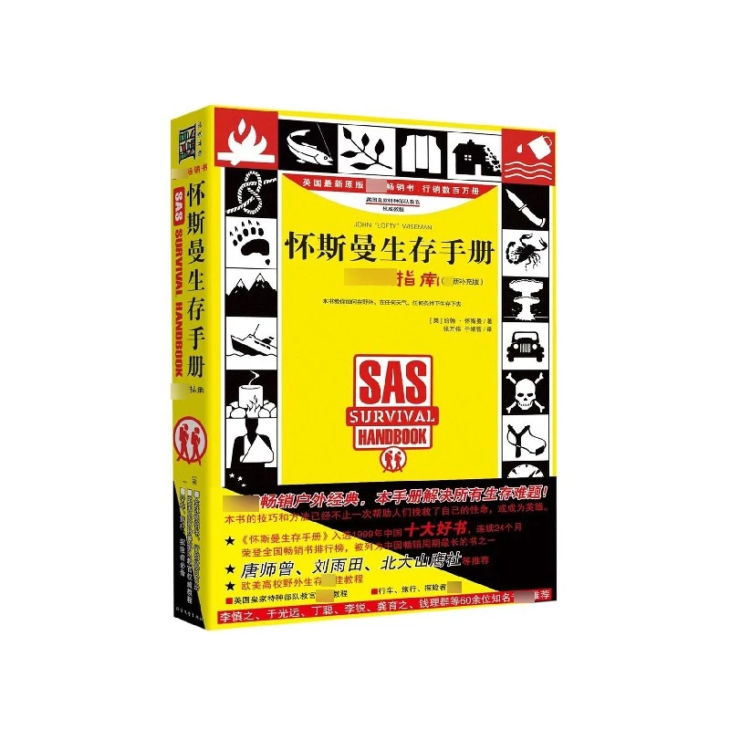 博库 怀斯曼生存手册 书籍 正版图书推荐 北方文艺出版社