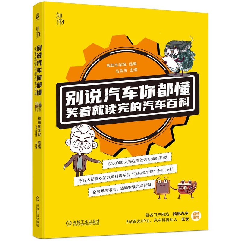 别说汽车你都懂 笑着就读完的汽车百科