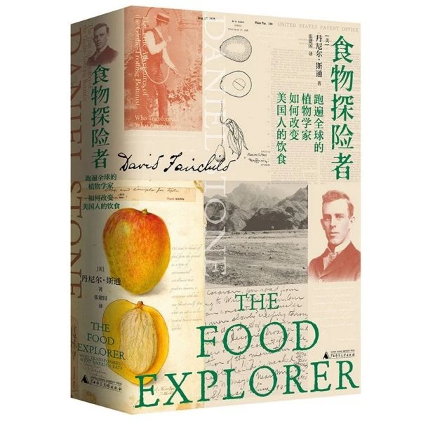 正版  食物探险者：跑遍 的植物学家如何改变美国人的饮食 精装丹
