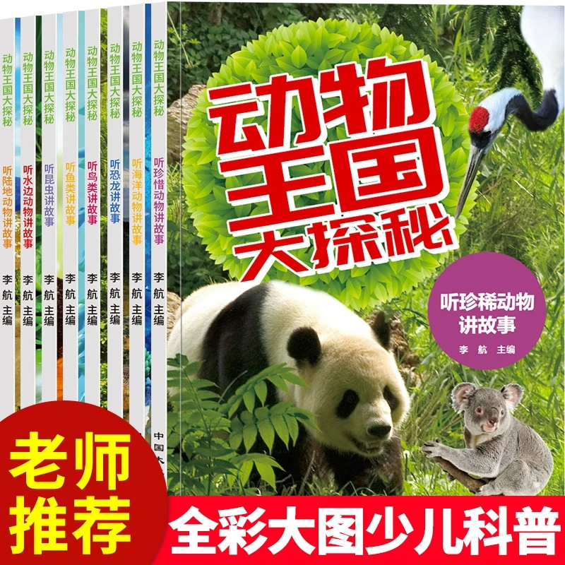 博库 动物王国大探秘（8册） 书籍 正版图书推荐 中国大地出版社