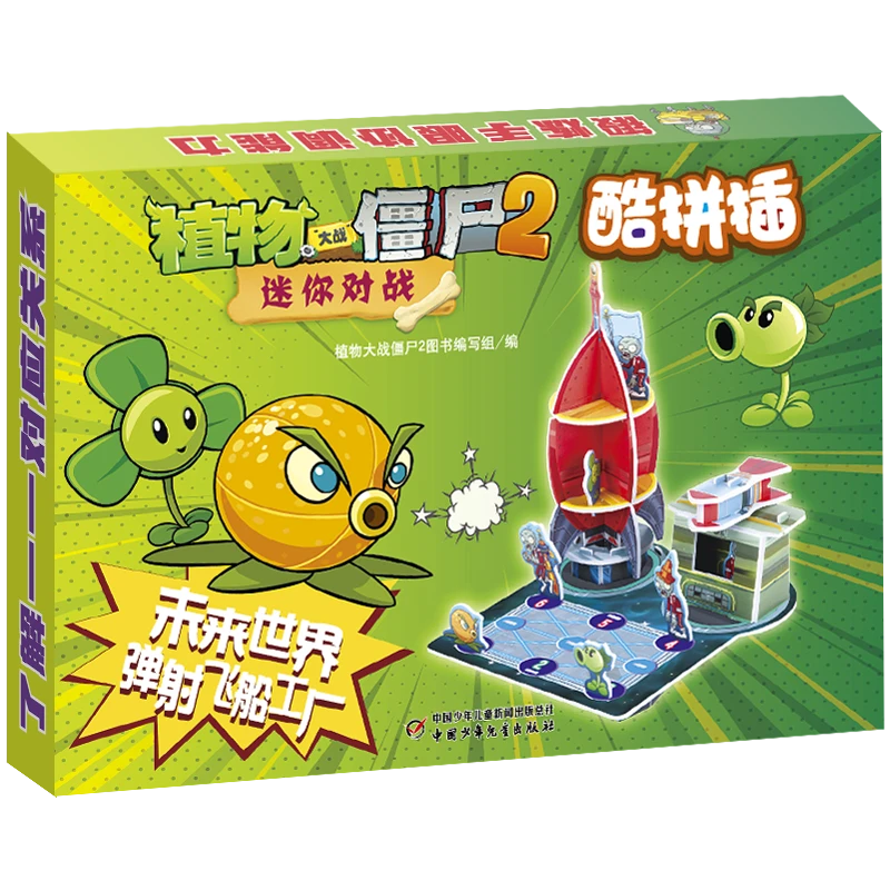 植物大战僵尸2迷你对战酷拼插 未来世界 弹射飞船工厂