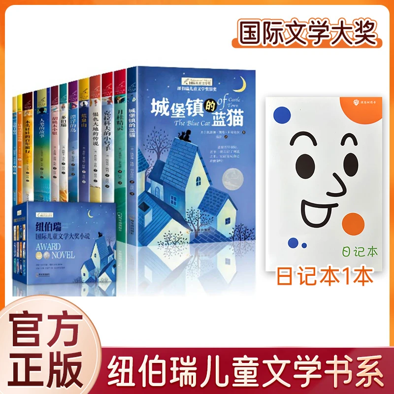 纽伯瑞儿童文学金奖小说系列全套12册小学生三四五六年级老师推