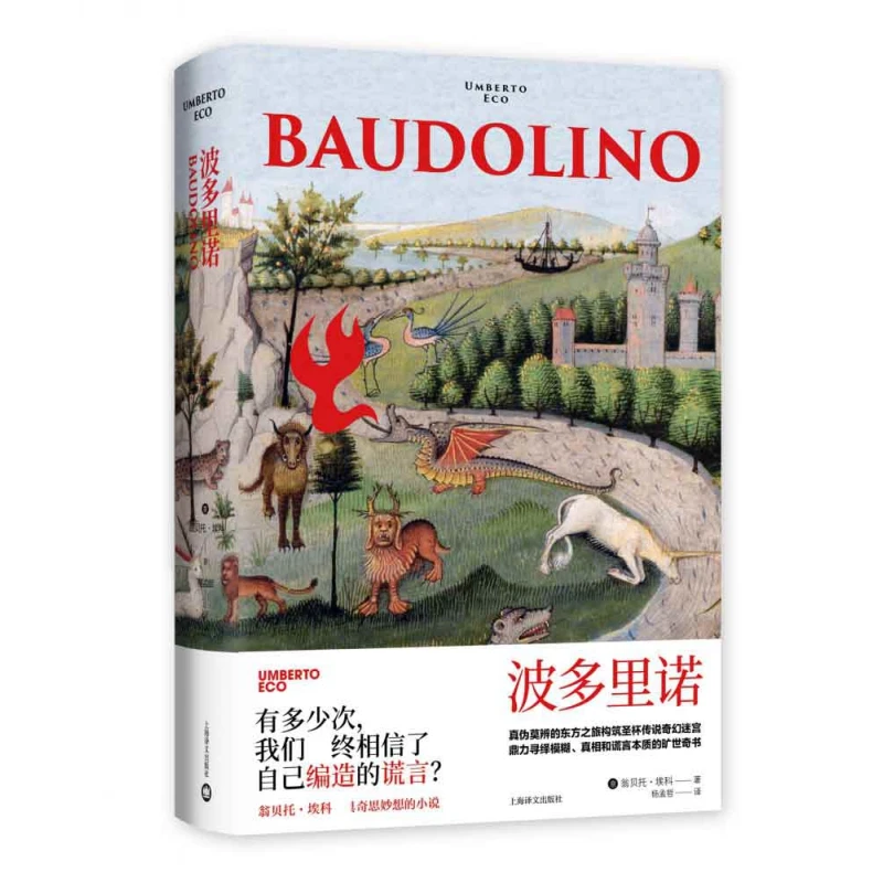 博库 波多里诺(精) 书籍 正版图书推荐 上海译文出版社