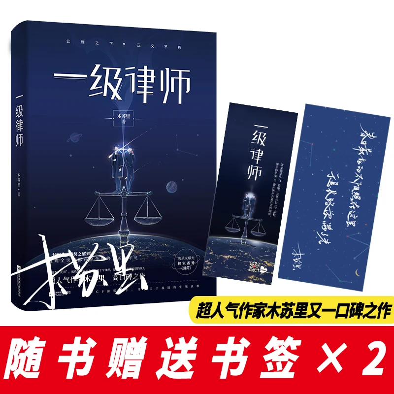 一级律师 木苏里 高考作家木苏里又一口碑之作 强强联手 纯爱都市