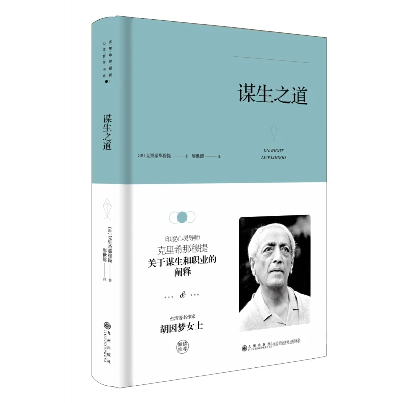 博库 谋生之道 书籍 正版图书推荐 九州出版社