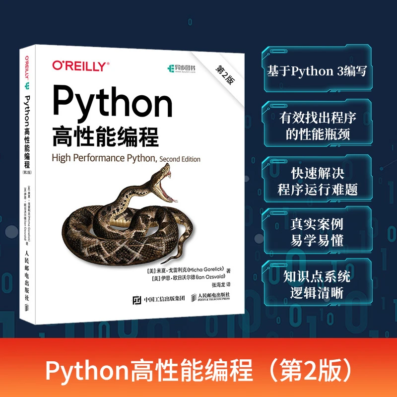博库 Python高性能编程（第2版） 书籍 正版图书推荐 人民邮电出