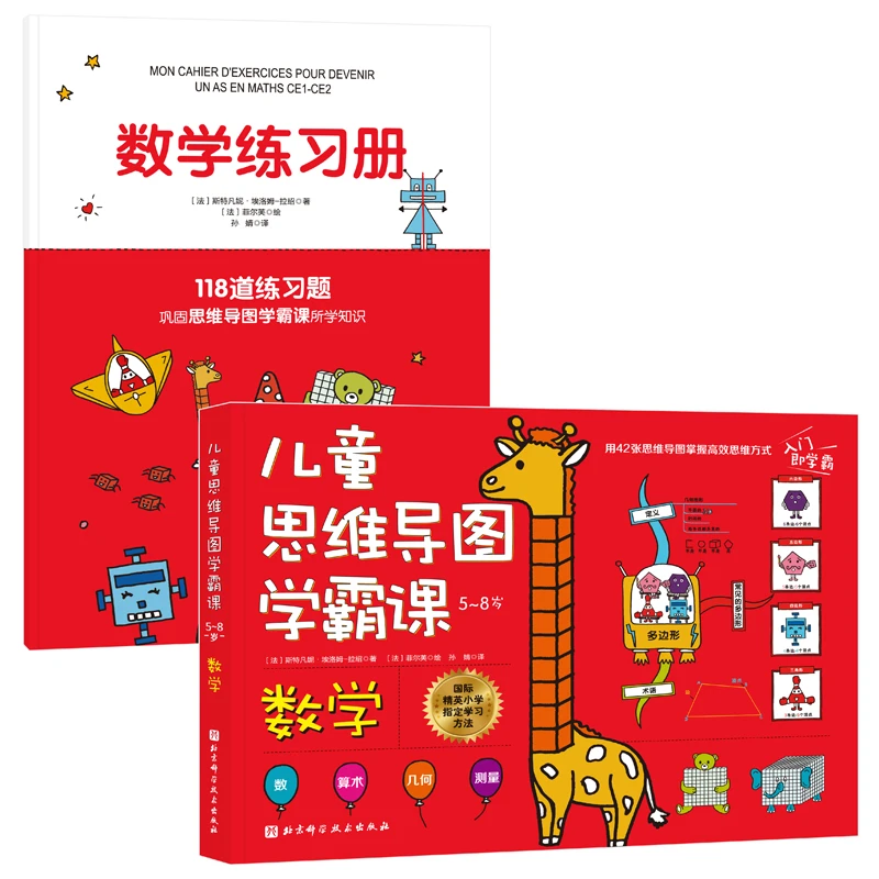博库 儿童思维导图学霸课:数学 书籍 正版图书推荐 北京科学技术