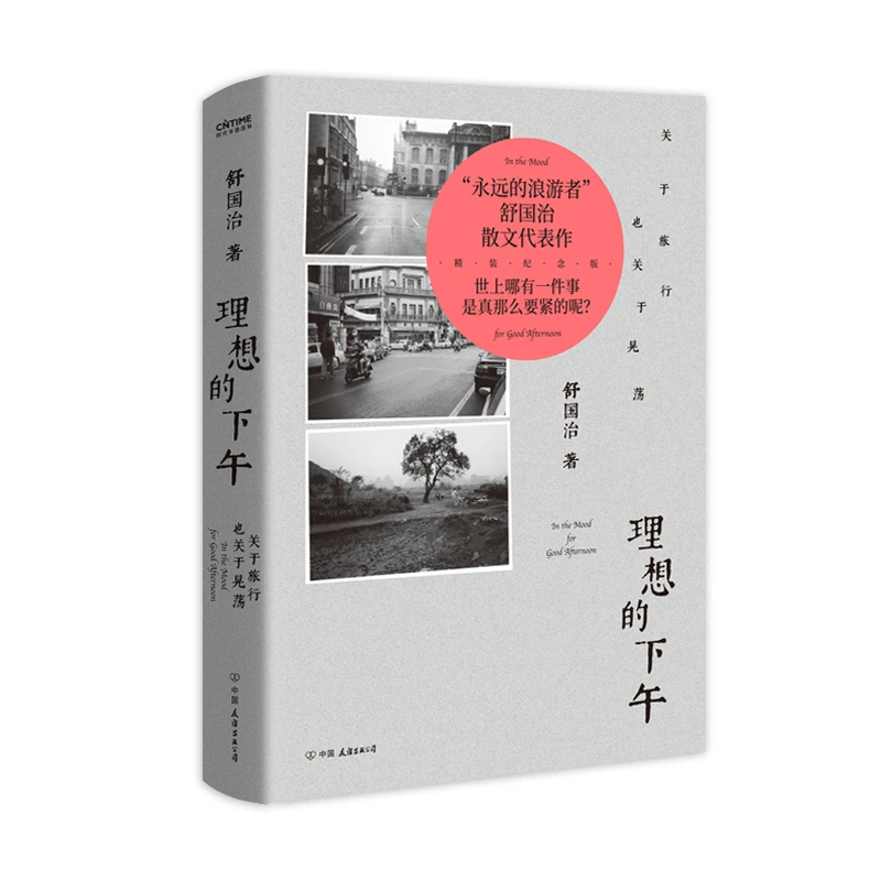 【博库】理想的下午 正版书籍