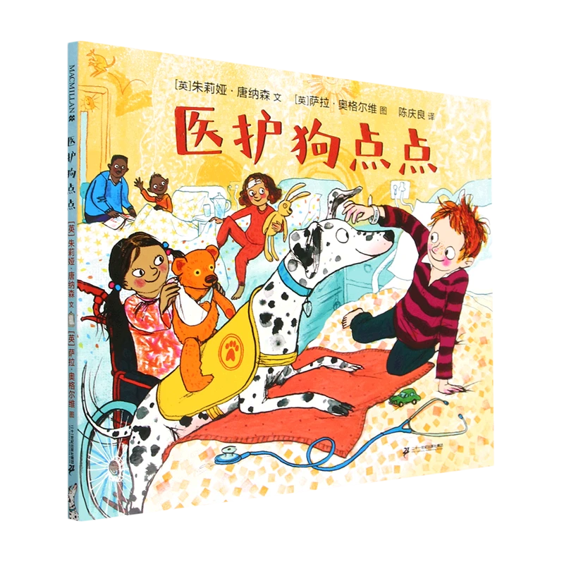 博库 医护狗点点    麦克米伦世纪 书籍 正版图书推荐 二十一世纪