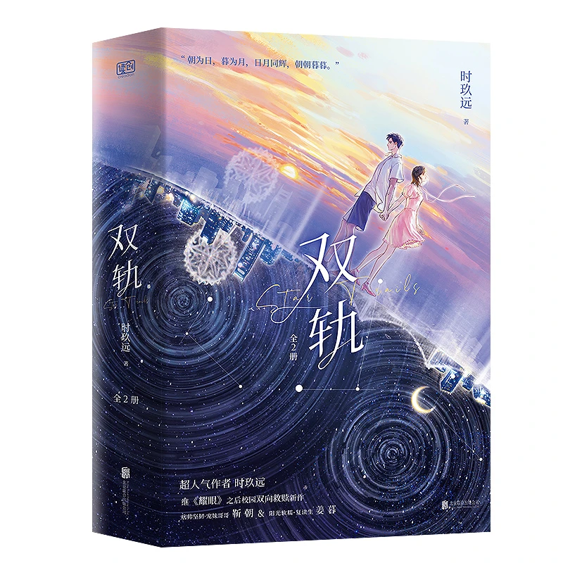 博库 双轨：全2册（印签版） 书籍 正版图书推荐 北京联合出版公