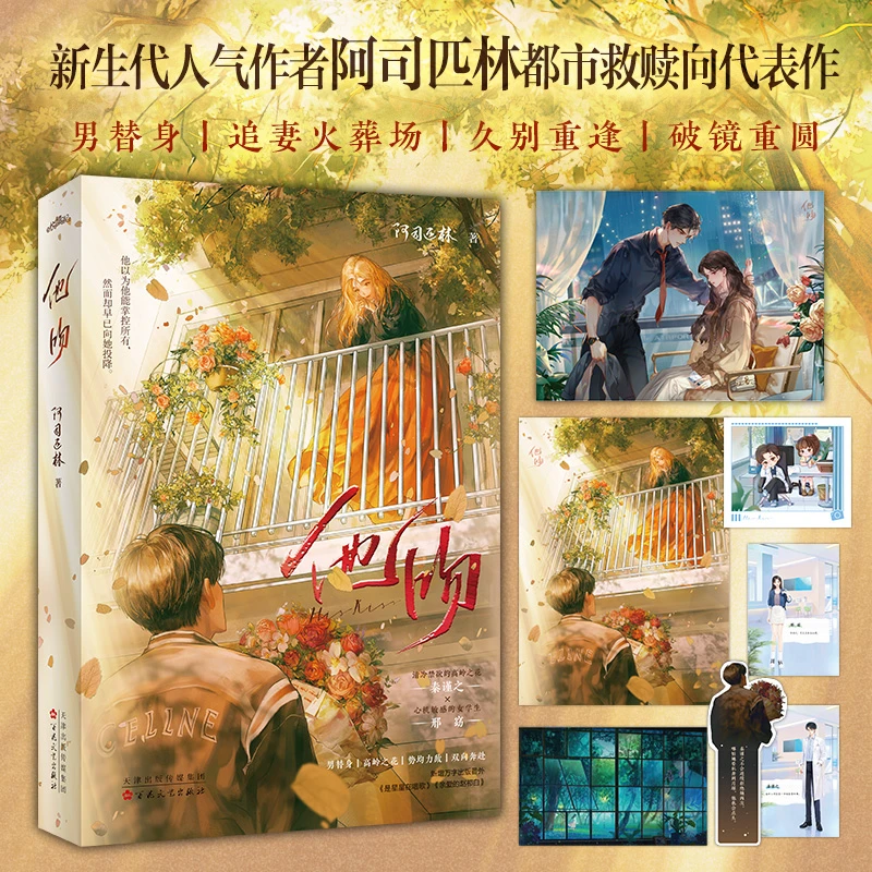 他吻 特签版（新生代人气作者阿司匹林都市救赎向代表作）