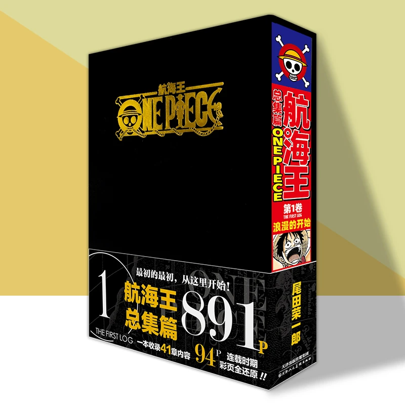 博库 航海总集篇 卷（黑） 书籍 正版图书推荐 天津人民美术出