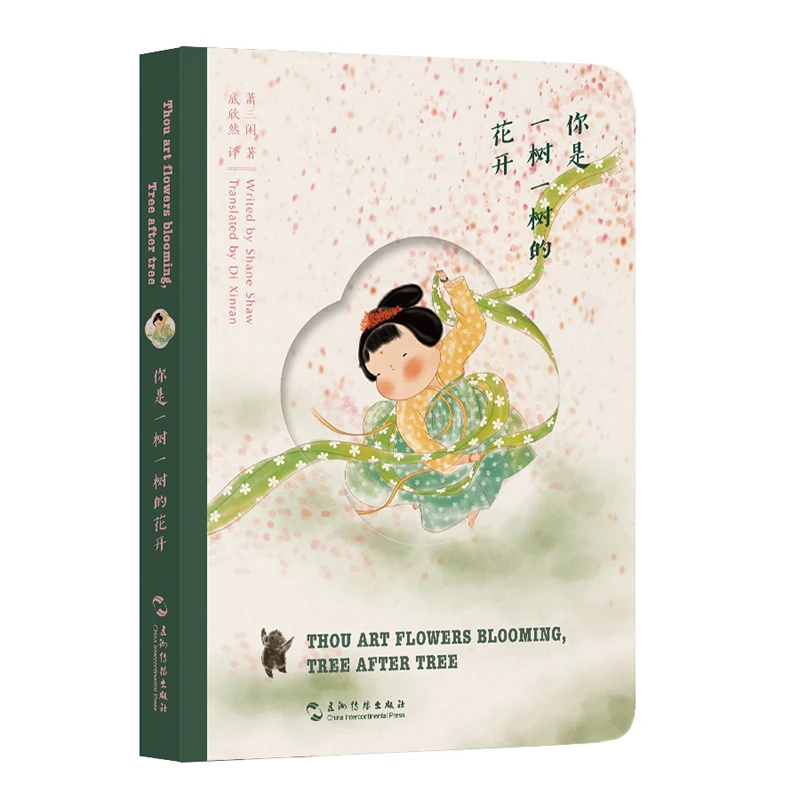 《你是一树一树的花开》双语手账