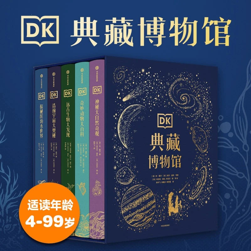 DK典藏博物馆（2023年精美书匣版）（全5册）全套5册 少儿百科全书