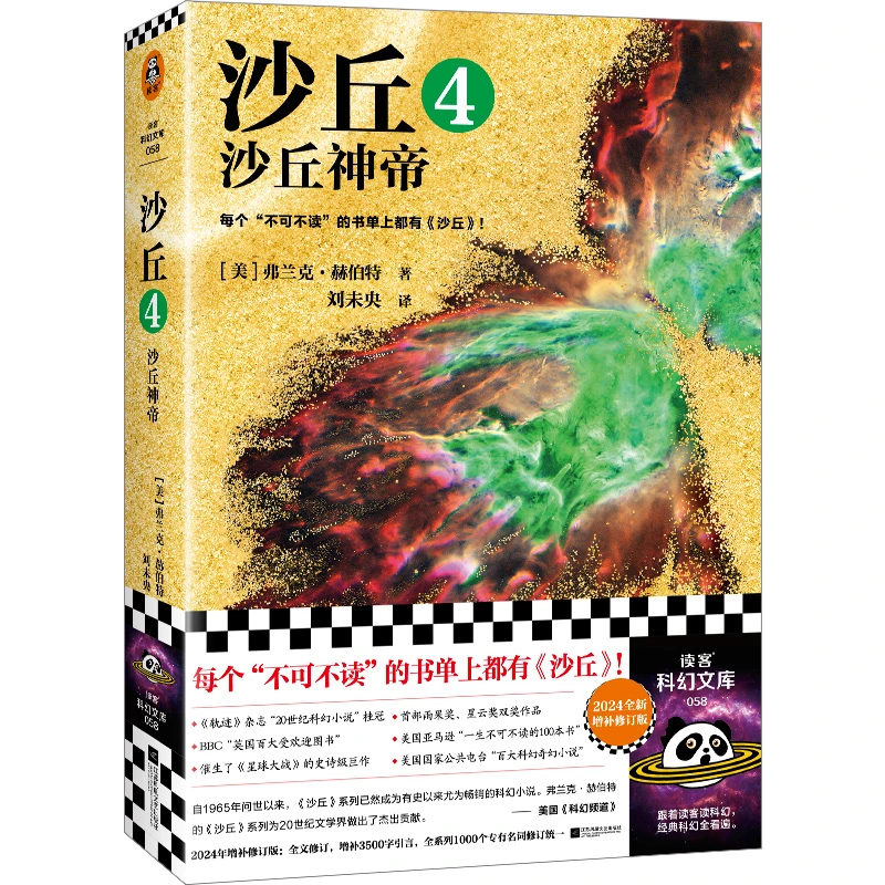 博库 沙丘4：沙丘神帝(增补修订版) 书籍 正版图书推荐 江苏凤凰