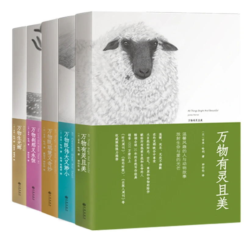博库 万物有灵且美系列全5册 九州出版社