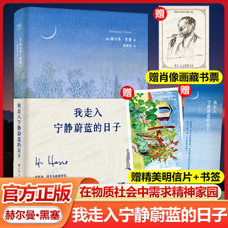 赠藏书票 我走入宁静蔚蓝的日子 现代人的自我疗愈迷茫者的修炼