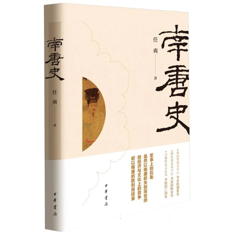 【博库】南唐史 正版书籍
