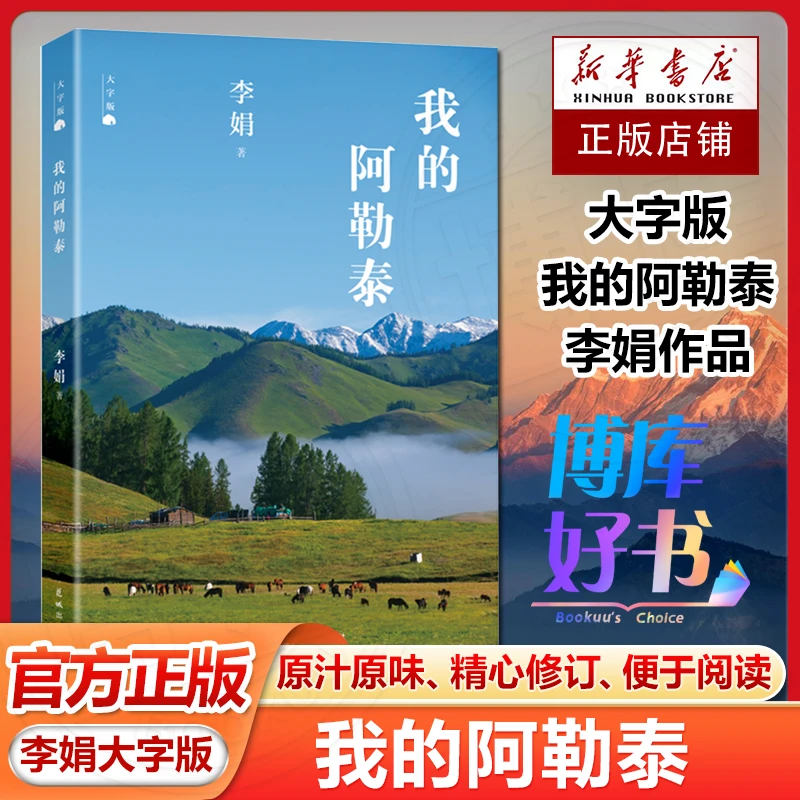 大字版 我的阿勒泰李娟代表作 遥远的向日葵地 系列任选 正版书籍