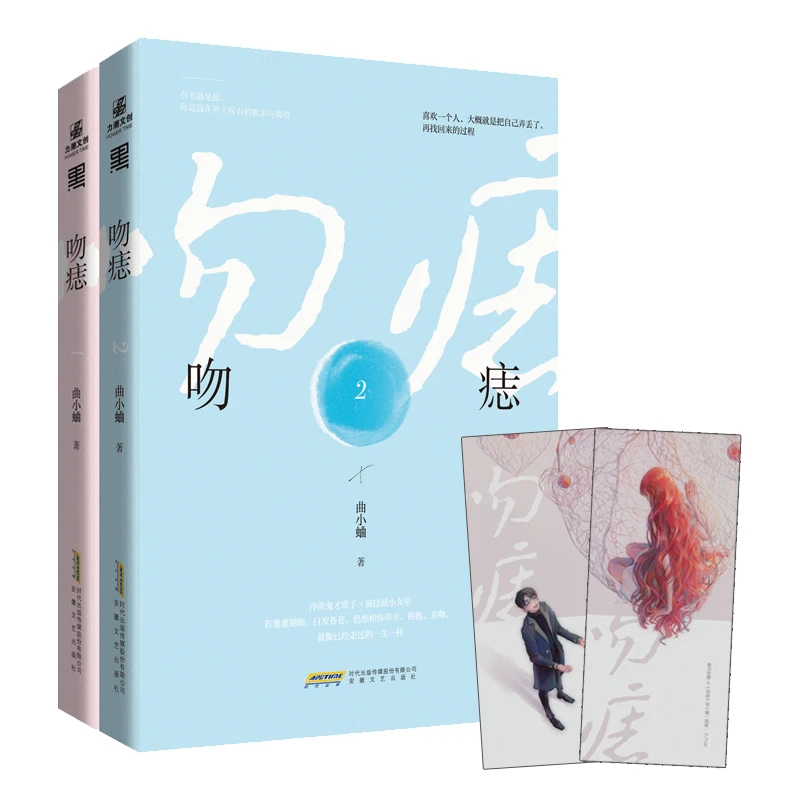 博库 吻痣1+2(组套2册) 书籍 正版图书推荐 安徽文艺出版社