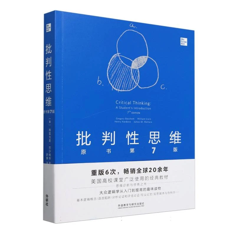 批判性思维:原书第7版(中文版)