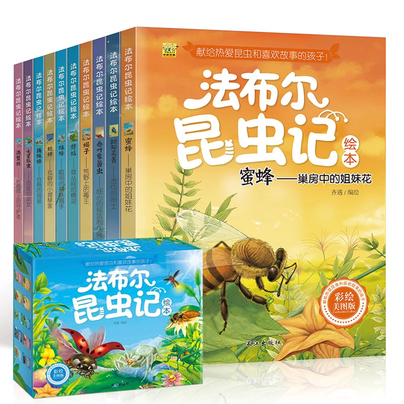 正版 昆虫记法布尔全套10册彩图  6-7-8-9-12-15周岁三四五六年级