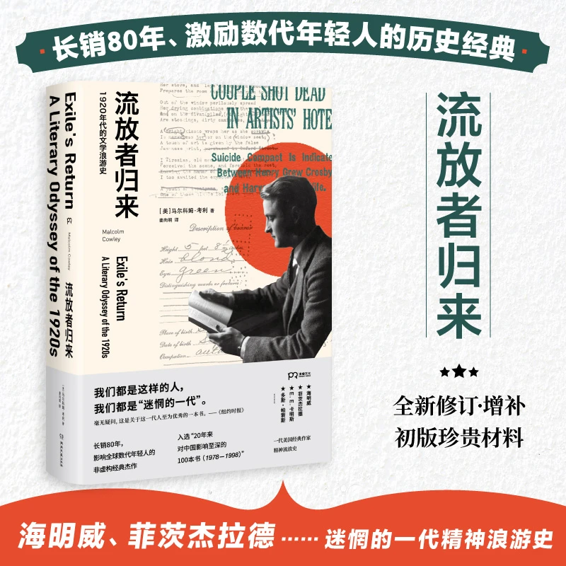 【博库】流放者归来 正版书籍