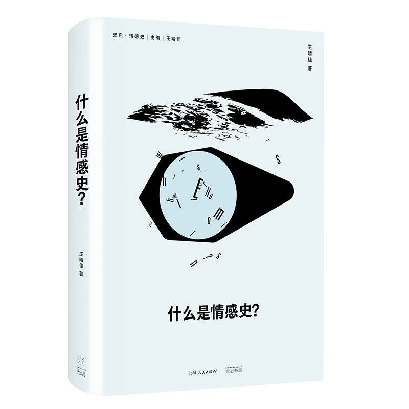 【博库】什么是情感史? 正版书籍