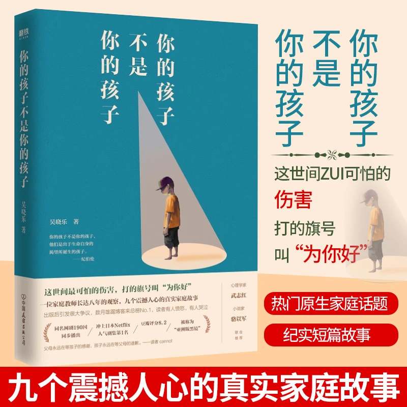 你的孩子不是你的孩子 吴晓乐 热门原生家庭话题纪实短篇故事