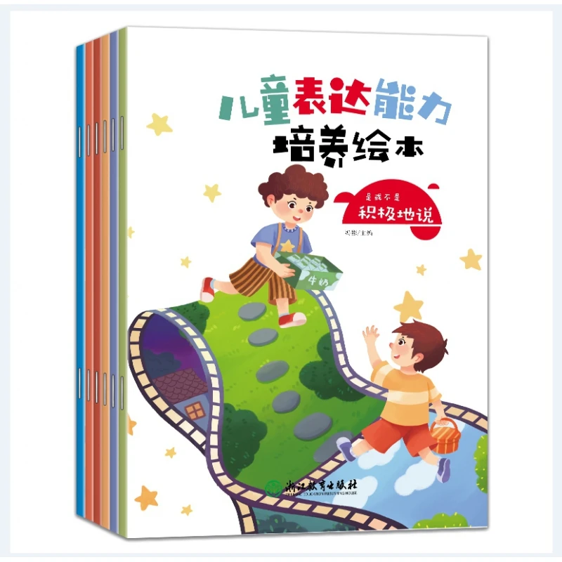 儿童表达能力培养绘本6册