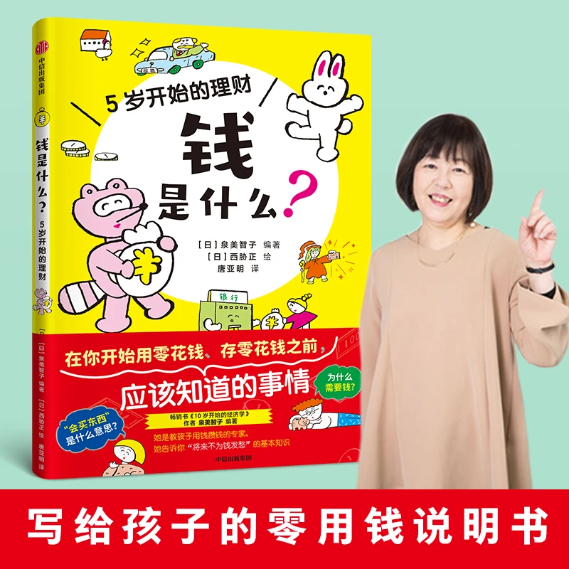 博库 钱是什么？ 书籍 正版图书推荐 中信出版社