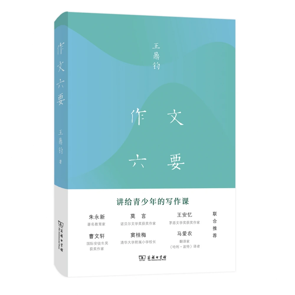 博库 作文六要 书籍 正版图书推荐 商务印书馆