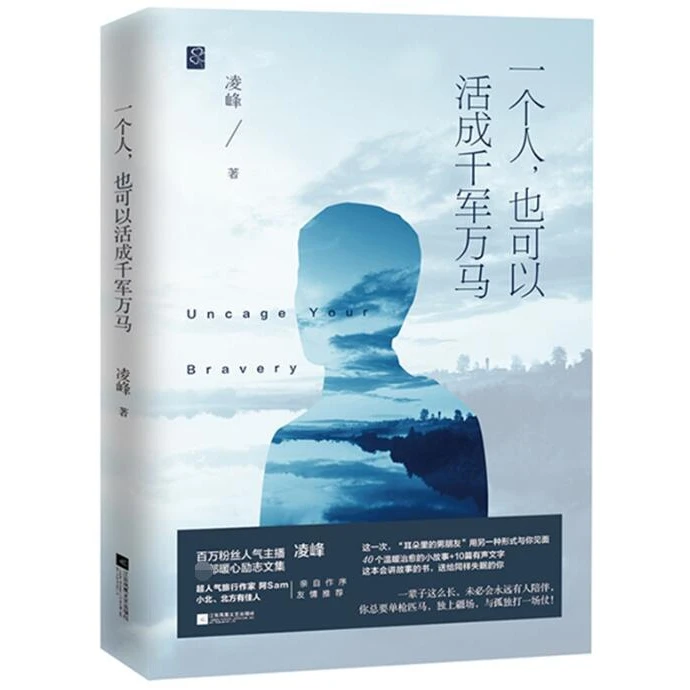 博库 一个人也可以活成千军万马 书籍 正版图书推荐 江苏凤凰文艺