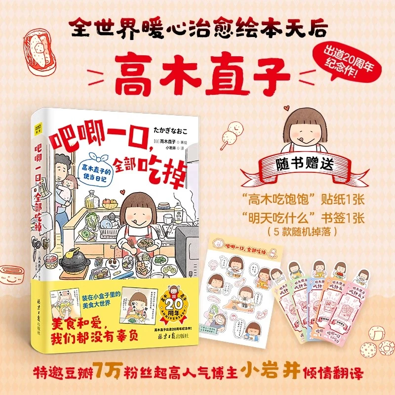 吧唧一口全部吃掉：高木直子的便当日记 治愈温暖漫画书 新华正版